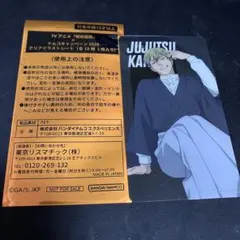 ナムコキャンペーン クリアカード 禪院直哉 呪術廻戦 - メルカリ