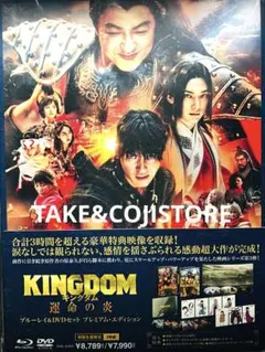 映画 キングダム 4作品 ブルーレイセット 大将軍の帰還 運命の炎