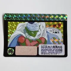 ドラゴンボール　ドラゴンボールZ　カードダス　リミックスVol.2　ピッコロ
