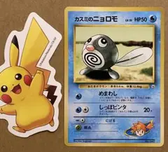 カスミのニョロモ 旧裏 No.060 ハナダシティジム カスミ マークなし