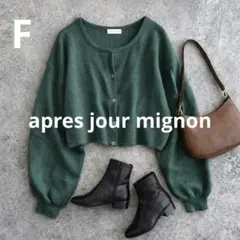 n529【apres jour mignon】ショート丈長袖カーディガン 秋冬のサムネイル