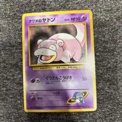 旧裏*ナツメのヤドン*闇からの挑戦