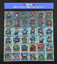 S503【イタミ品】旧ビックリマン 1弾 すくみ フルコンプ 大人気