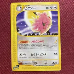 psa10 ピッピ ● 第1弾基本拡張パック 028/128 カードe ポケモンカードe ピッピ 028/128 2枚セット 1ED 第1弾基本拡張 - メルカリ