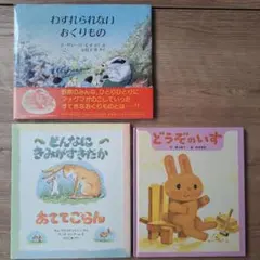 絵本3冊セット 未就学児〜低学年向け