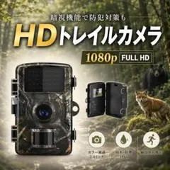 トレイルカメラ 防犯カメラ 屋外 電池式 動体検知 暗視 防水 IP66 動物のサムネイル