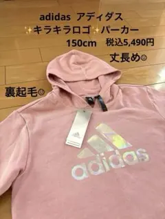 新品♡定価5,490円 adidas キラキラホログラムロゴパーカー 150㎝