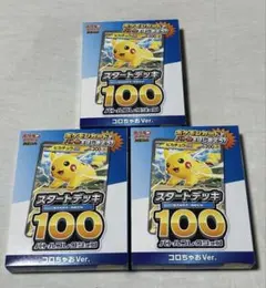 ポケモンカード スタートデッキ 100 コロちゃおVer.✖️3