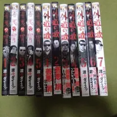 2026年最新】善悪の屑 外道の歌 全巻の人気アイテム - メルカリ