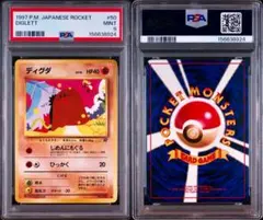 【PSA9】旧裏 ディグダ [●] PMCG 第4弾拡張パック ロケット団のサムネイル