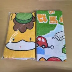 ぐんまちゃんタオル2枚➕おまけ