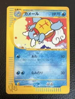 855.ポケモンカード カメール 009/048 初版 eカード web 木月 855.ポケモンカード カメール 009/048 初版 eカード web 木月 - メルカリ