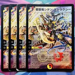 2026年最新】超聖竜シデン・ギャラクシーの人気アイテム - メルカリ