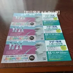【即日発送メルカリ便】2026/9/30（有効）マザー牧場招待券3枚のサムネイル