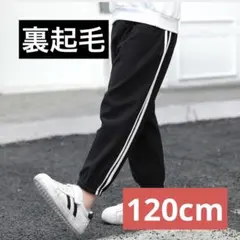 裏起毛　サイドライン　ジョガーパンツ　ズボン　冬　パンツ　ボトムス　韓国