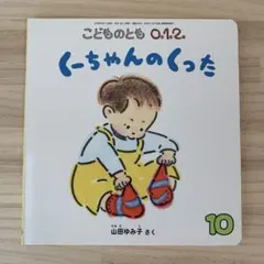 2025年最新】くーちゃんの人気アイテム - メルカリ