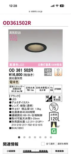 ダウンライト　オーデリック　OD 361 502R LED照明 ブラックのサムネイル