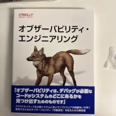 オブザーバビリティ・エンジニアリング