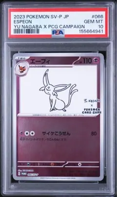 2026年最新】長場雄 イーブイ psa10の人気アイテム - メルカリ