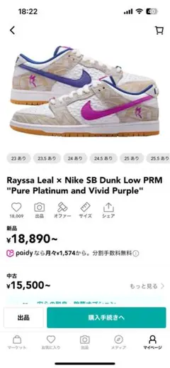 Rayssa Leal x Nike SB Dunk Low PRM