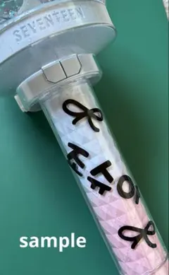 seventeen カラット棒 ペンライト ステッカー シール エスクプス
