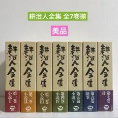 耕治人全集 全7巻揃 晶文社 - メルカリ