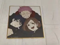 呪術廻戦展 渋谷事変 ミニ色紙 虎杖悠仁 伏黒恵 釘崎野薔薇