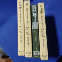 古書 『官子譜：囲碁手筋の源流』全4巻セット - メルカリ