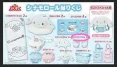 シナモロールくじ クリアカップセット２個入り