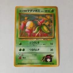 ポケモンカード旧裏　エリカのマダツボミ　ジム　マークなし