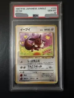 2026年最新】psa10 イーブイ 10連番の人気アイテム - メルカリ