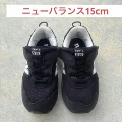 New Balance キッズ スニーカー 15cm