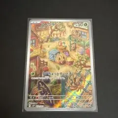 美品　アノクサ AR SV2P スノーハザード 072/071 Bramblin