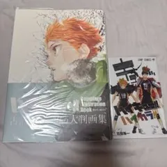 ハイキュー　画集　イラスト集