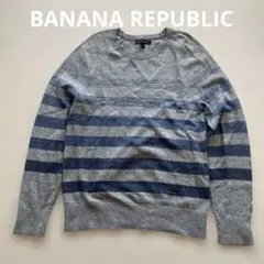 BANANA REPUBLIC ボーダー ニット セーター グレー S