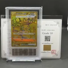 ARS10 ピカチュウex UR 236/187 Pikachu ex 鑑定書付