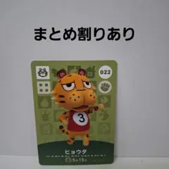 あつ森amiiboカード　ヒョウタ