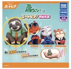 ズートピア Part2 肩ズン フラッシュ