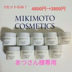 1セットのみ！ミキモト化粧品☆バイタライジングクリームa　(7)のサムネイル