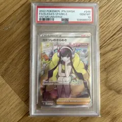 【PSA10】カミツレのきらめき SR VSTARユニバース ポケモンカード