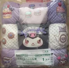 値下げ交渉可 サンリオ クロミ ラストスペシャル賞 クッション