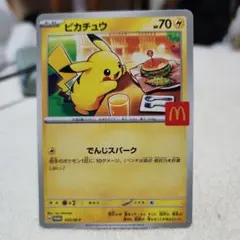 ピカチュウ マクドナルド限定カード