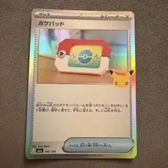 ポケパッド 30th