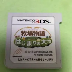 牧場物語 はじまりの大地