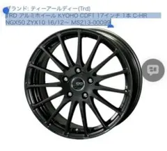 【送料込】TRD 17インチホイール1本づつ販売「4つ同時購入お願いします①」 TRD 【TRD/ティーアールディー】 17インチ アルミホイール TOM'S TH01