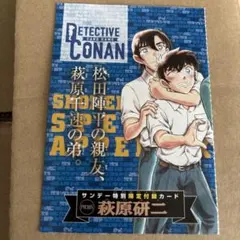 名探偵コナン 』萩原研二 TCGカード 週刊少年サンデー34号付録 - メルカリ