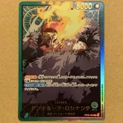ドンキホーテ・ロシナンテ 金文字 【リーダー】【SP】【OP05-022