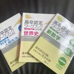 高卒認定ワークブック 7冊セット まとめ売り 高卒認定ワークブック⑦ 生物基礎 〔新課程対応版〕 | 高卒資格