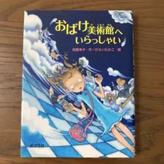 雨あがり美術館の謎 名探偵チビー - メルカリ