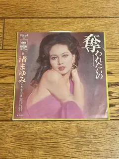 不思議色ハピネス 小幡洋子 7インチ レコード - メルカリ